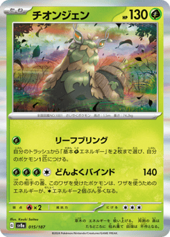 Wo-Chien (Mirror Foil)