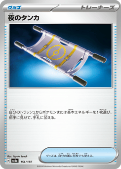 Night Stretcher (Mirror Foil)