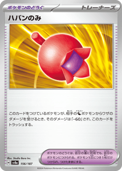 Haban Berry (Mirror Foil)
