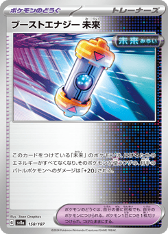 Future Booster Energy Capsule (Mirror Foil)