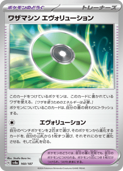 Technical Machine: Evolution (Mirror Foil)