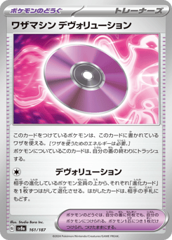 Technical Machine: Devolution (Mirror Foil)