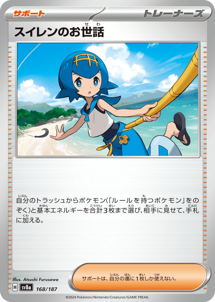 Lana's Aid — Terastal Fest ex #168 / 187