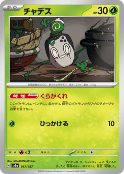 Poltchageist (Master Ball Pattern)