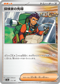 Explorer's Guidance (Mirror Foil)