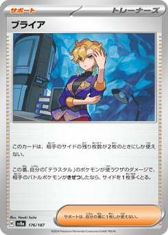 Briar (Mirror Foil)