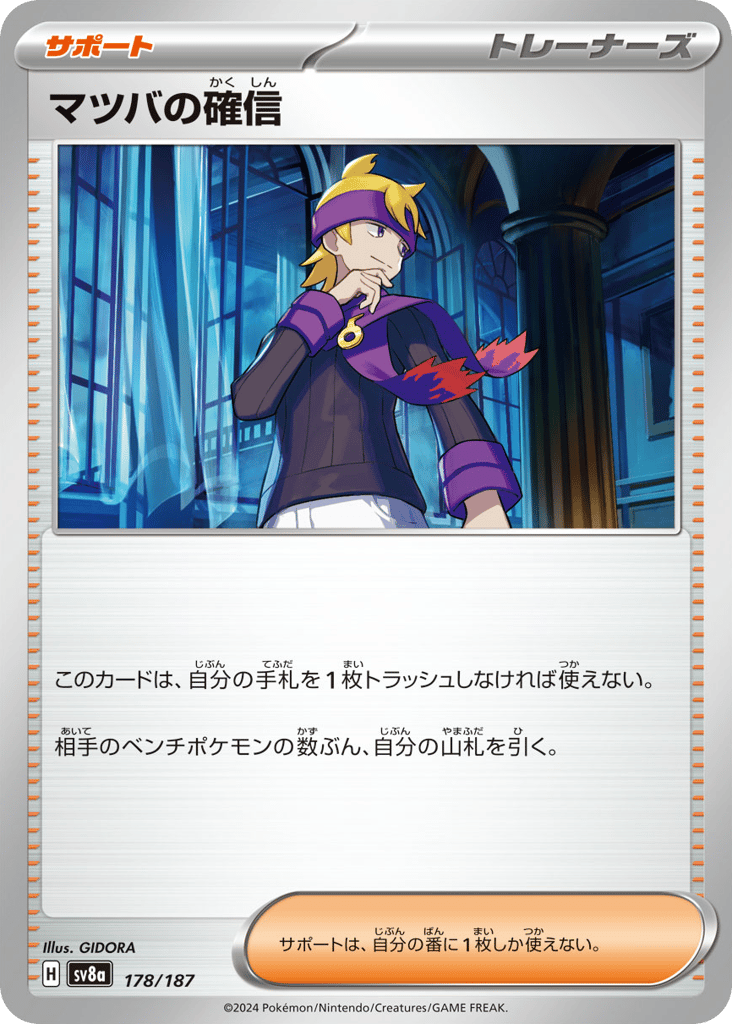 Morty's Conviction — Terastal Fest ex #178 / 187