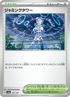 Jamming Tower (Mirror Foil)