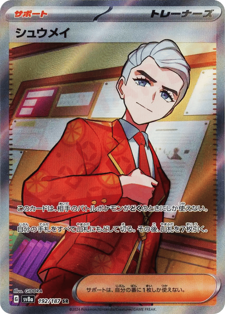 Atticus — Terastal Fest ex #192 / 187