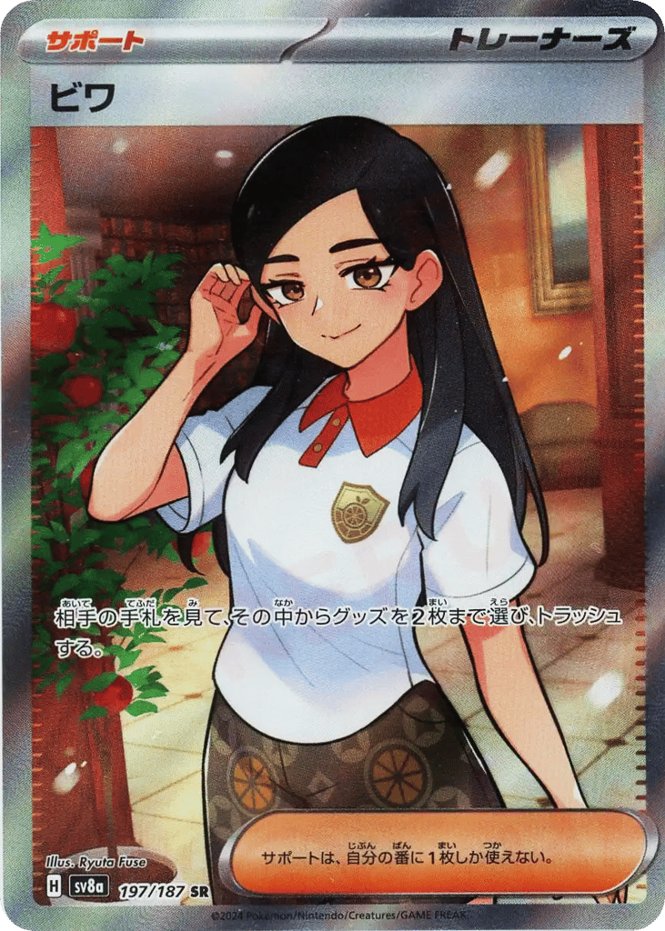 Eri — Terastal Fest ex #197 / 187