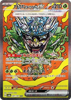 Teal Mask Ogerpon ex