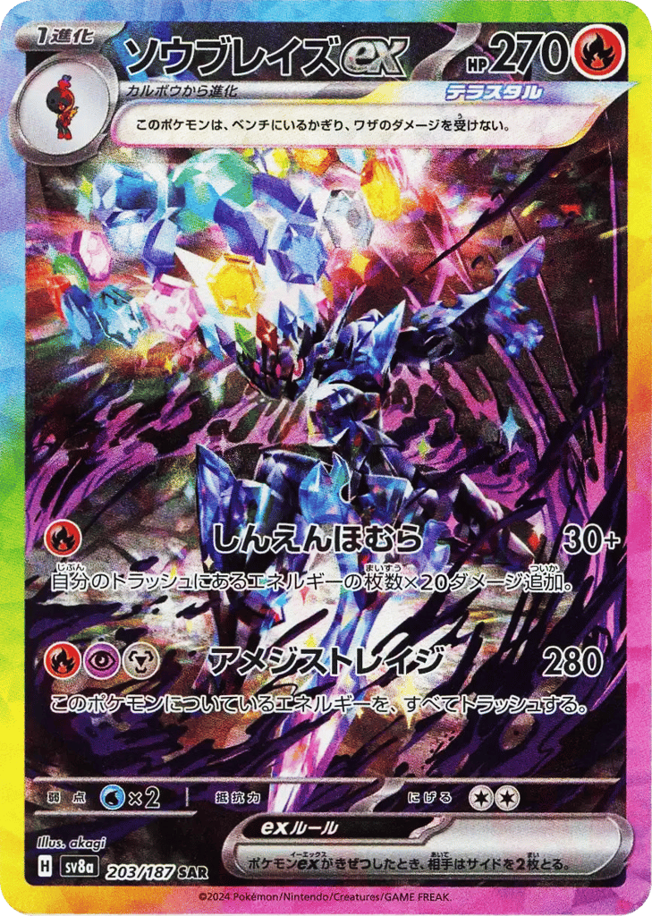 Ceruledge ex — Terastal Fest ex #203 / 187