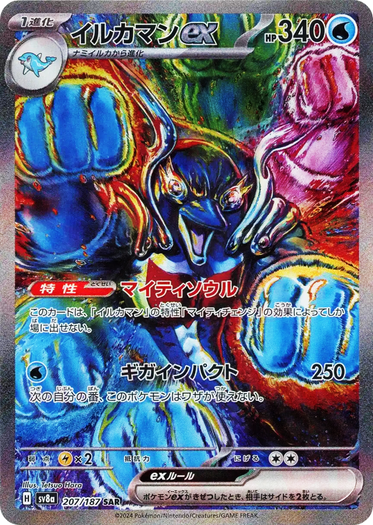 Palafin ex — Terastal Fest ex #207 / 187