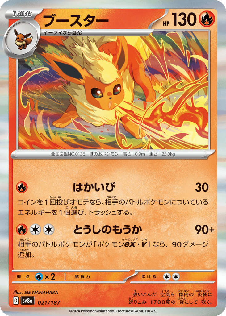 Flareon (Mirror Foil) — Terastal Fest ex #021 / 187
