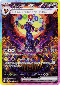 Umbreon ex