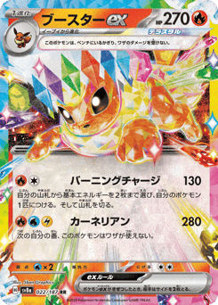 Flareon ex