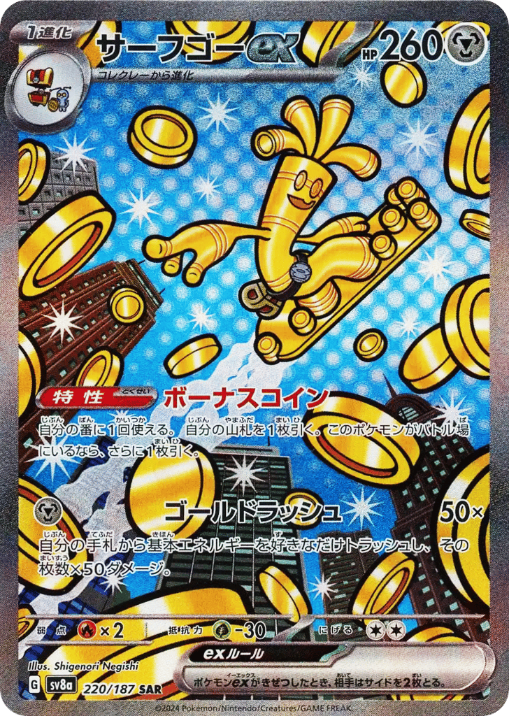 Gholdengo ex — Terastal Fest ex #220 / 187