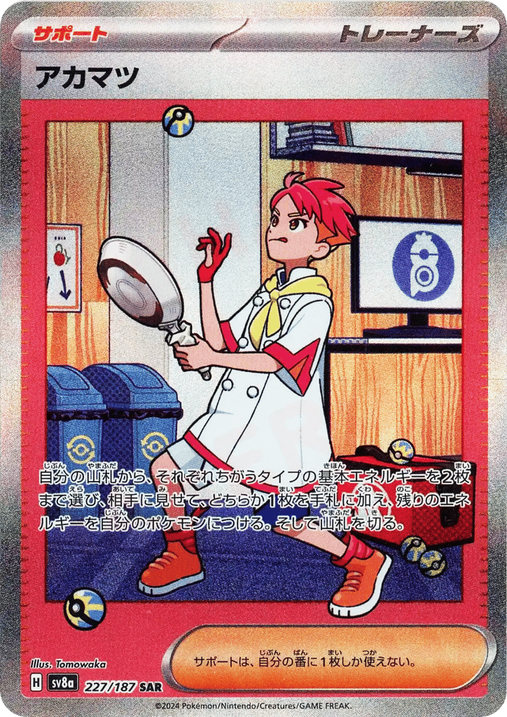 Crispin — Terastal Fest ex #227 / 187