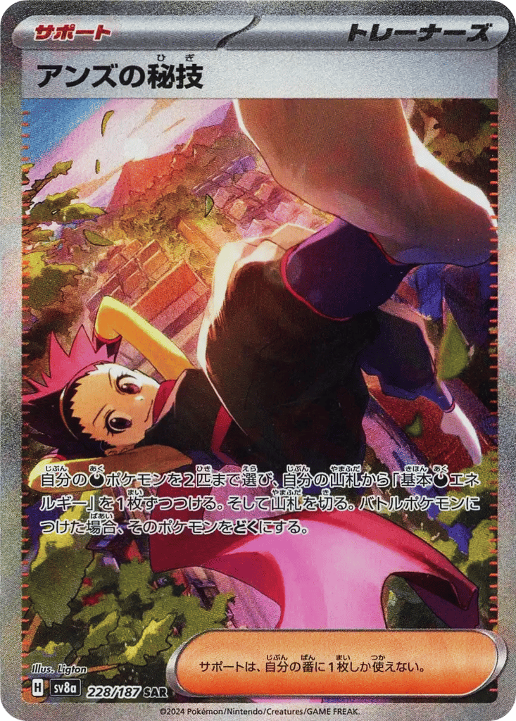 Janine's Secret Art — Terastal Fest ex #228 / 187