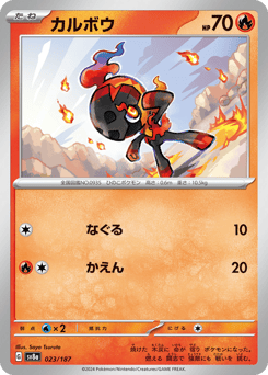 Charcadet (Master Ball Pattern)