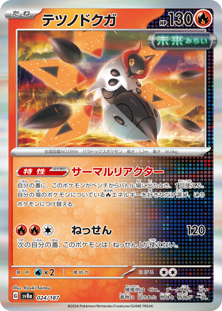 Iron Moth (Master Ball Pattern) — Terastal Fest ex #024 / 187