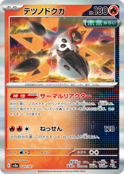 Iron Moth (Master Ball Pattern)