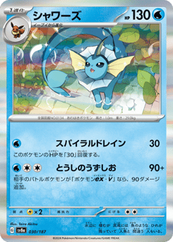 Vaporeon (Master Ball Pattern)