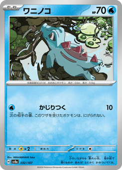 Totodile (Master Ball Pattern)