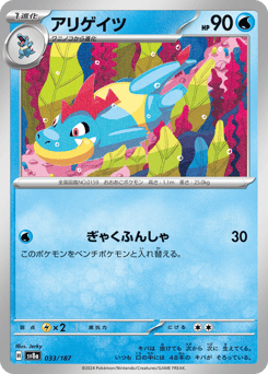 Croconaw (Mirror Foil)