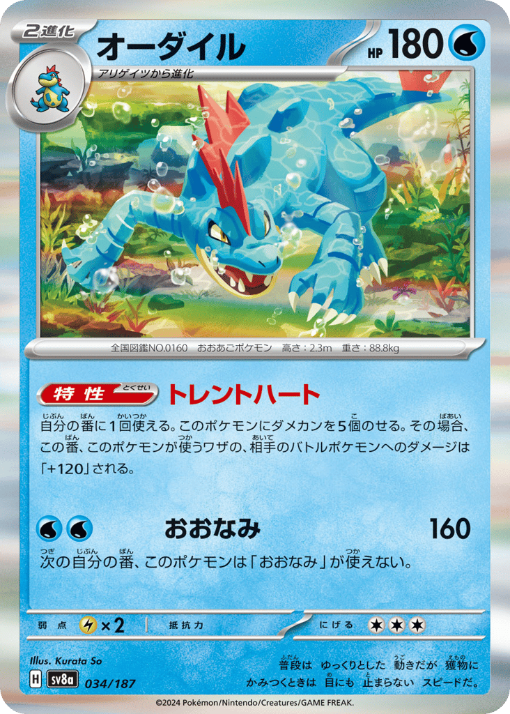 Feraligatr — Terastal Fest ex #034 / 187