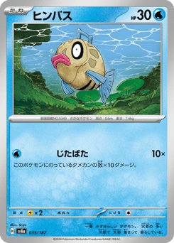 Feebas (Mirror Foil)