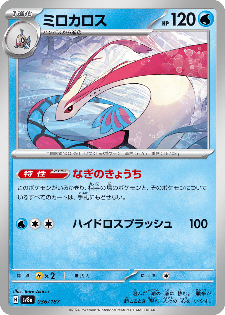 Milotic — Terastal Fest ex #036 / 187