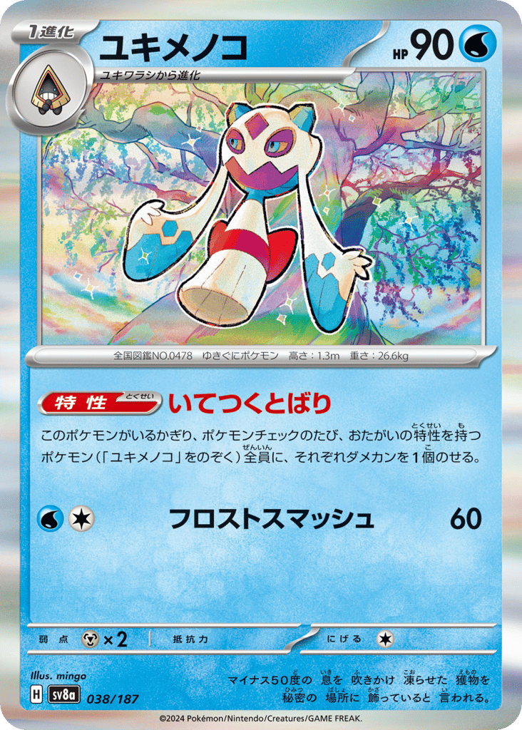 Froslass (Master Ball Pattern) — Terastal Fest ex #038 / 187