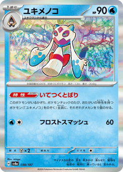 Froslass (Mirror Foil)