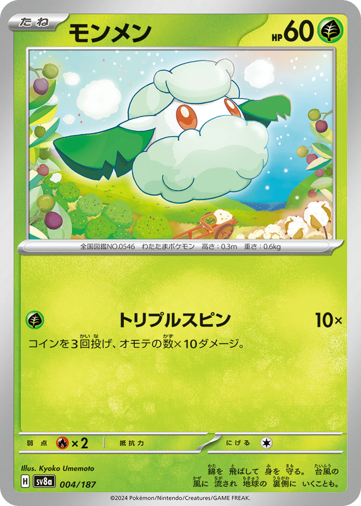 Cottonee (Mirror Foil) — Terastal Fest ex #004 / 187