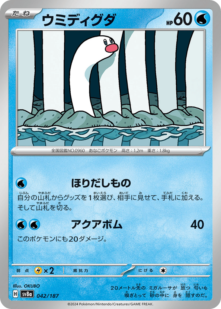 Wiglett (Mirror Foil) — Terastal Fest ex #042 / 187