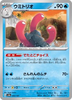 Wugtrio (Mirror Foil)
