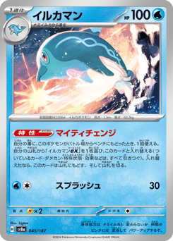 Palafin (Mirror Foil)