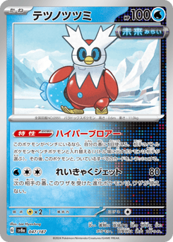 Iron Bundle (Master Ball Pattern)