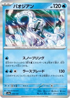 Chien-Pao (Mirror Foil)