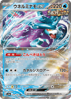 Walking Wake ex