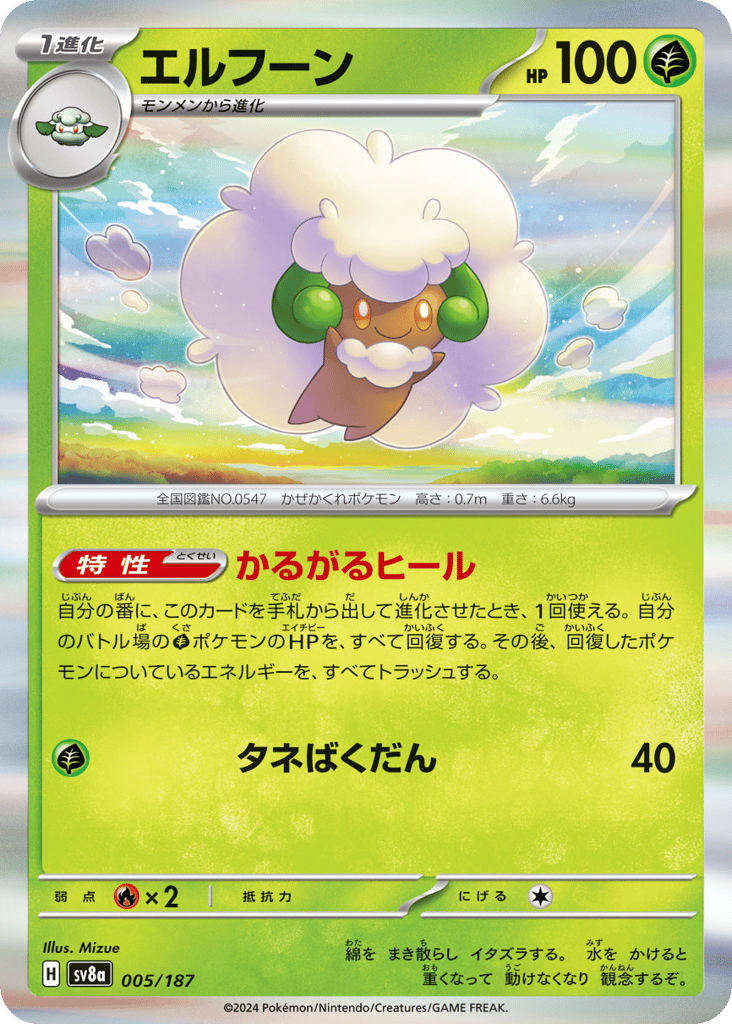 Whimsicott (Mirror Foil) — Terastal Fest ex #005 / 187