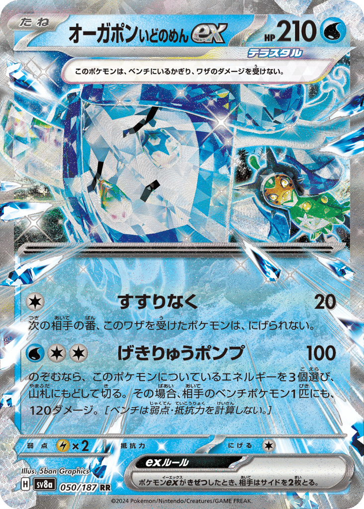 Wellspring Mask Ogerpon ex — Terastal Fest ex #050 / 187