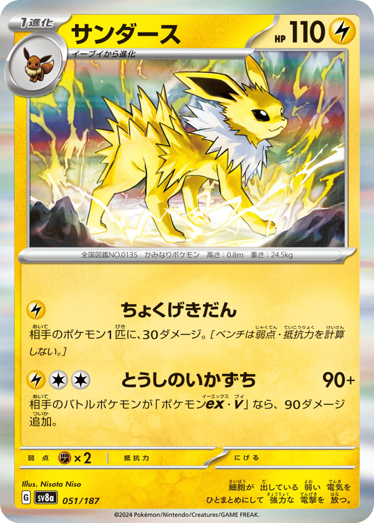 Jolteon — Terastal Fest ex #051 / 187