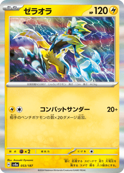 Zeraora (Master Ball Pattern)