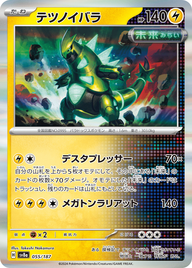 Iron Thorns (Master Ball Pattern) — Terastal Fest ex #055 / 187