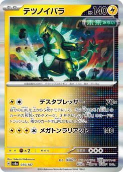 Iron Thorns (Master Ball Pattern)