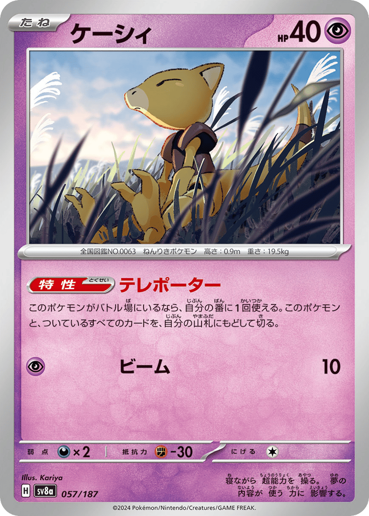 Abra (Master Ball Pattern) — Terastal Fest ex #057 / 187