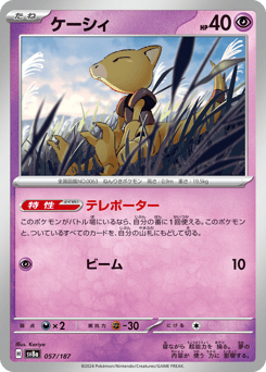 Abra (Master Ball Pattern)
