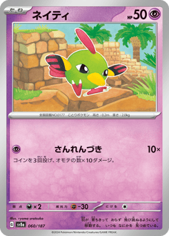 Natu (Mirror Foil)